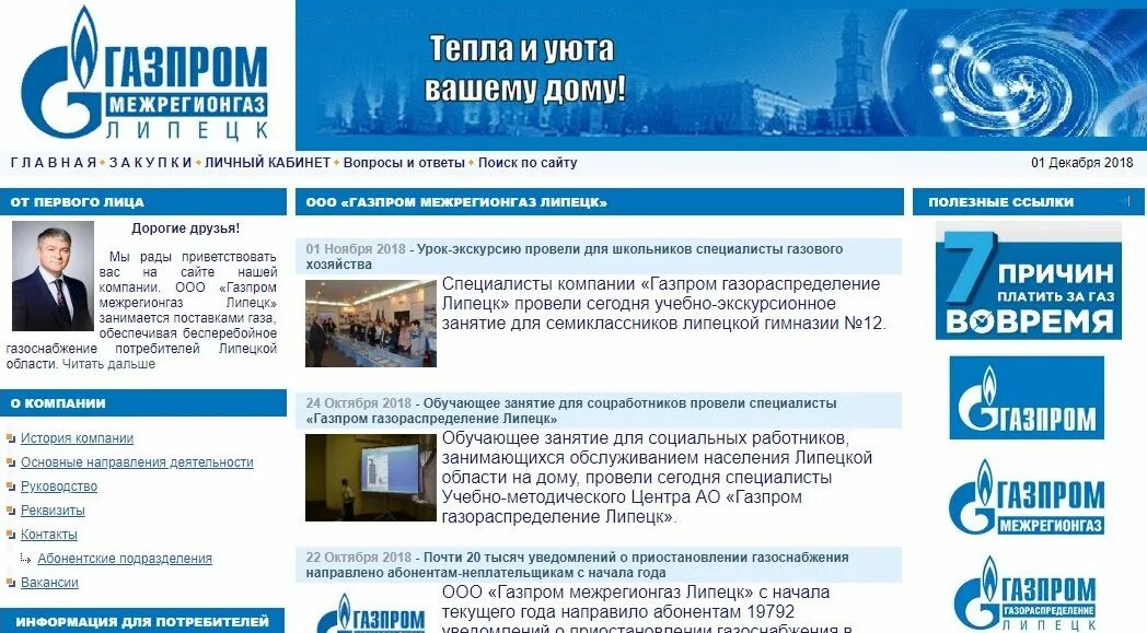 Ооо межрегионгаз инн