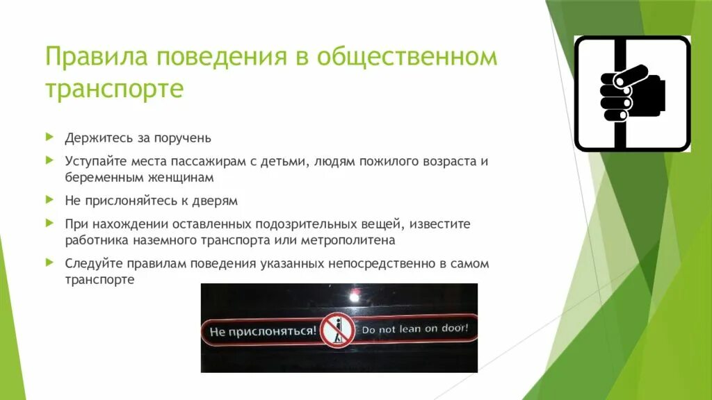 Правила поведения в общественном транспорте. Нормы поведения в общественном транспорте. Правила поведения в общественных. Правила поведения в общественных местах и транспорте.