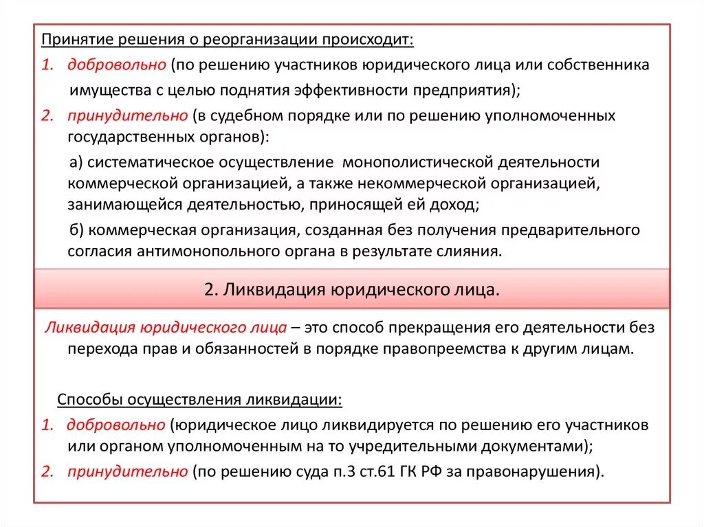 Процессуальное правопреемство срок. Черты юридического лица. Ликвидация юридического лица. Порядок принудительной ликвидации юридического лица. Документ о правопреемстве юридических лиц.