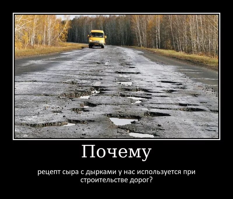 Выражение дороги. Юмор на дороге. демотиваторы дорога. фразы про дорогу. дороги.