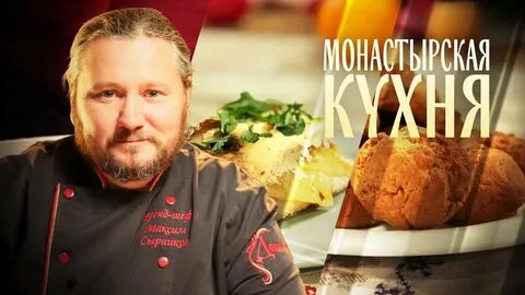 Канал спас кухня