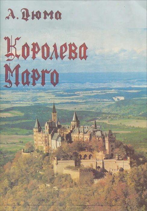 Читать книги королева марго. Королева марго книга. королева марго 1992. книга дюма королева марго 1992.