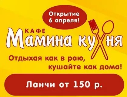 Мамина кухня хлебозаводской 22