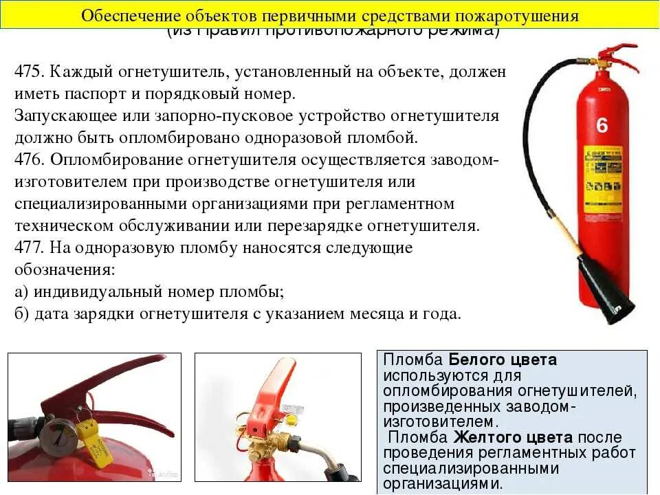 Нормы обеспечения объектов защиты огнетушителями документ