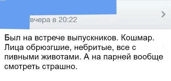 Веселая встреча одноклассников. Встреча одноклассников прикол.