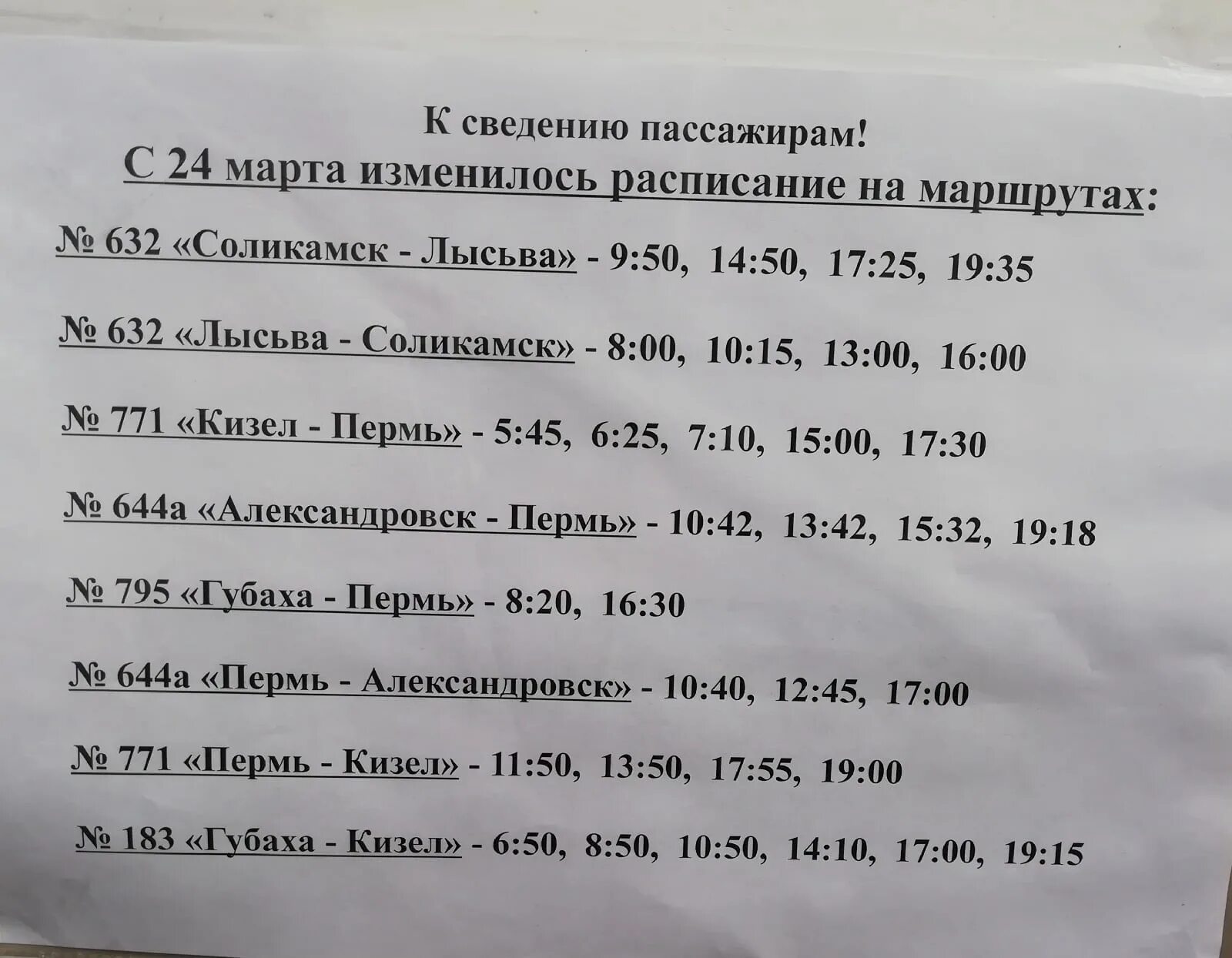 Расписание автобусов Кизел Губаха. Расписание автобусов г Кизел Губаха. Расписание автобусов Губаха Кизел 2022. Расписание Кизел Губаха.