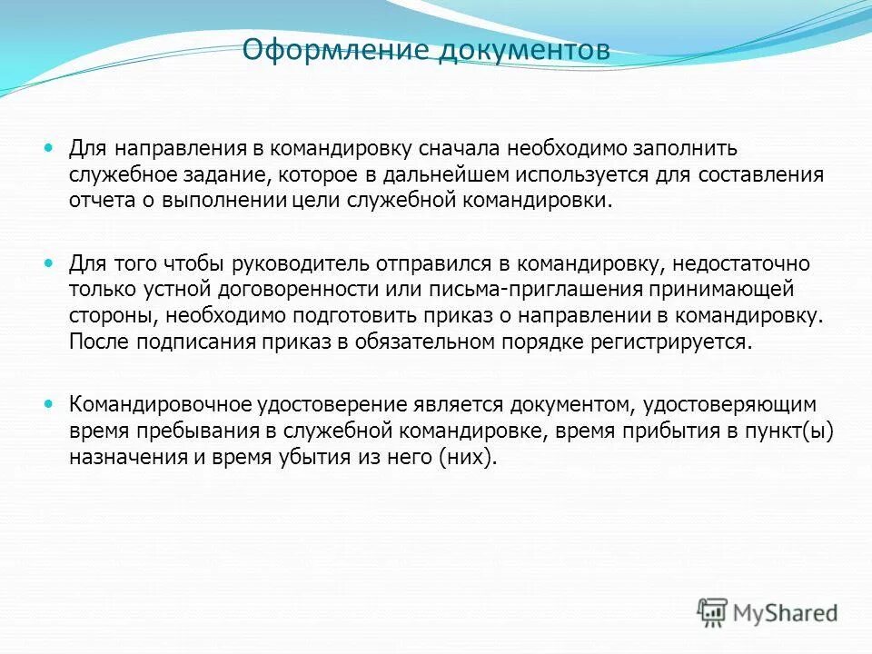 В какой работе есть командировки. В какой работе есть командировки