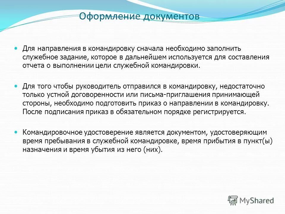 В период служебной командировки. Порядок оформления командировки. Оформление служебных командировок. Цель служебной командировки. Направление сотрудника в командировку документы.