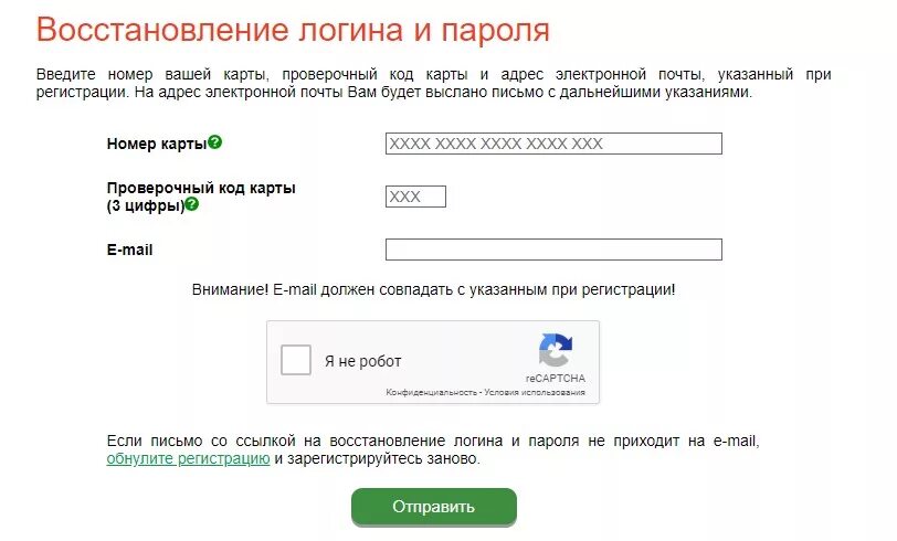 Как восстановить логин в номерах. Введите проверочный код. Проверочный код карты. Белоруснефть личный кабинет. Логин пароль Телекарта.