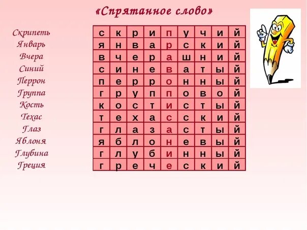 Задания найти слова в таблице. Спрятанные слова. Спрятанные слова в тексте. Найди слово. Филфорд для детей 10 лет.