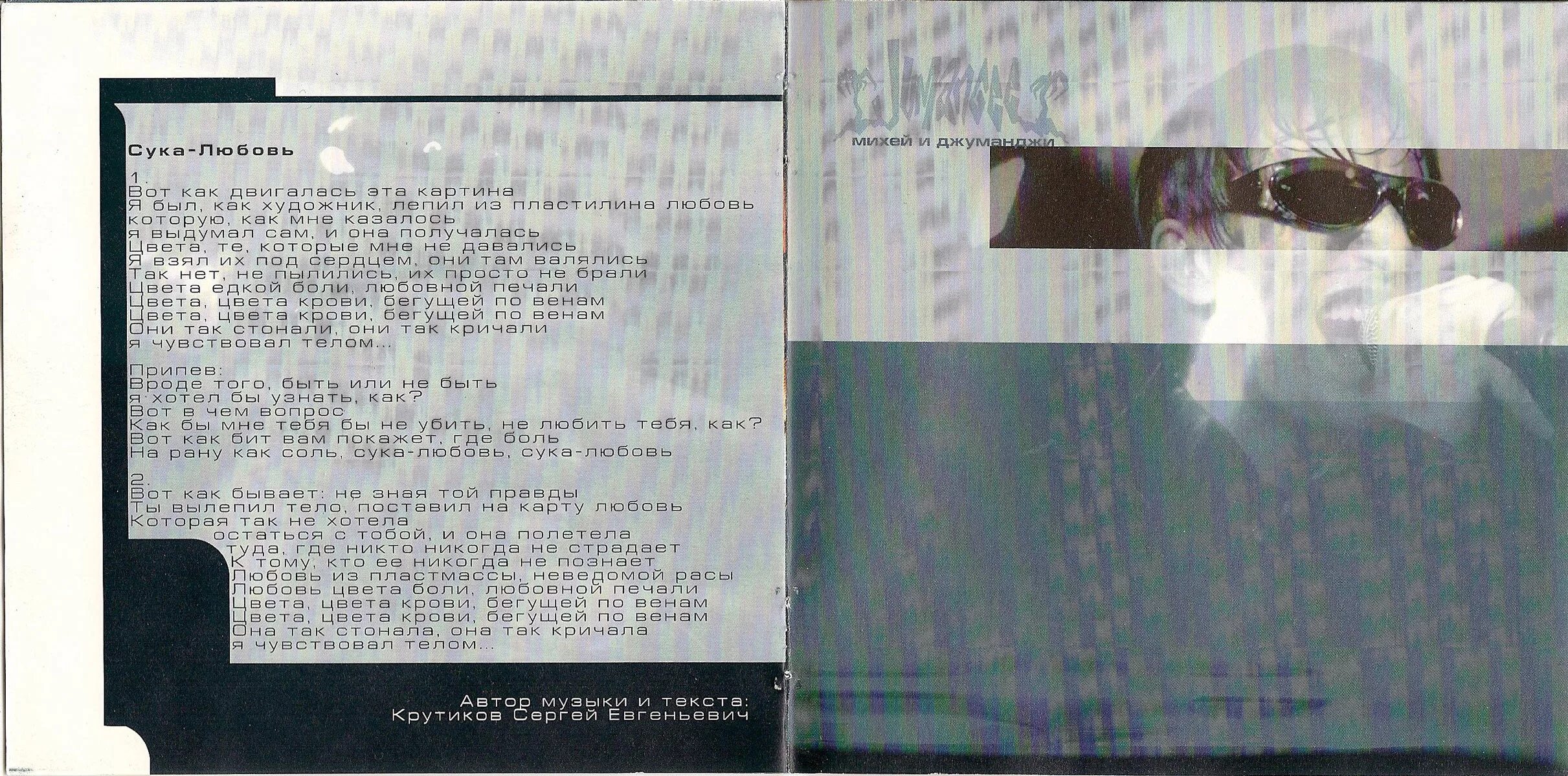 михей и джуманджи альбом. группа михей и джуманджи. джуманджи любовь текст. джуманджи аккорды. михей и джуманджи сука-любовь винил.