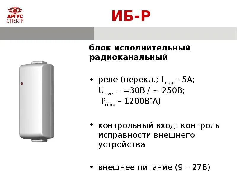 Иб р. Блок исполнительный радиоканальный ИБ-Р. ИБ-Р исполнительный блок радиоканальный «Стрелец». Блок исполнительный радиоканальный иб1-про. Блок исполнительный радиоканальный ИБ исп 3.