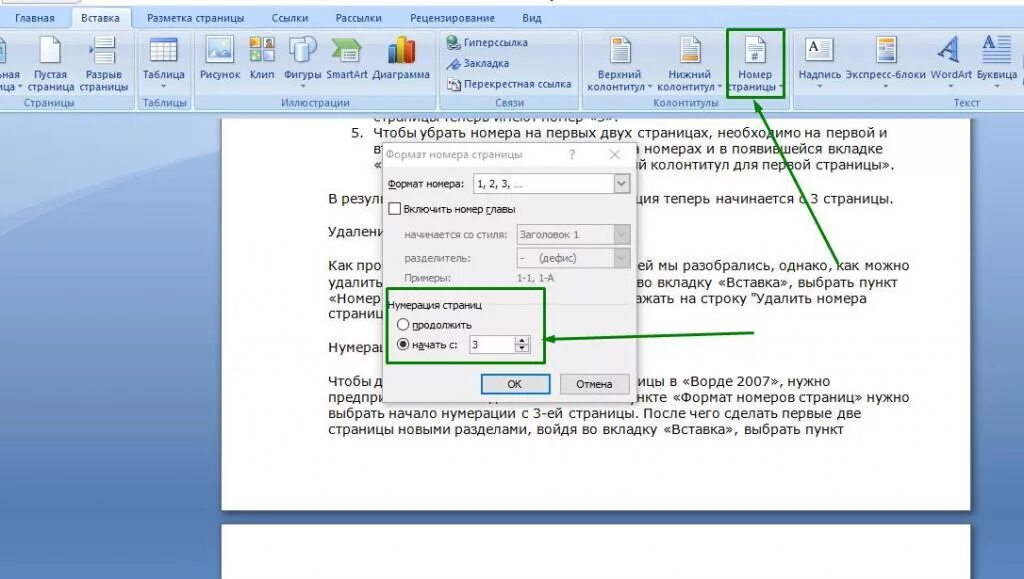 Как пронумеровать в ворде со второй страницы. Как поставить нумерацию страниц в Ворде. Как проставить нумерацию в Ворде. Как вставить нумерацию листов в Ворде. Как проставить нумерацию страниц в Ворде.