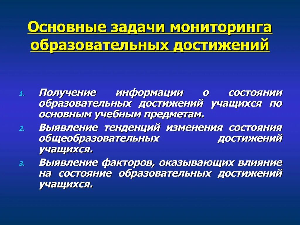 Мониторинг образовательных достижений. Основные задачи мониторинга. Главные задачи мониторинга. Основные задачи мониторинга образовательных достижений. Цели мониторинга образовательных достижений:.