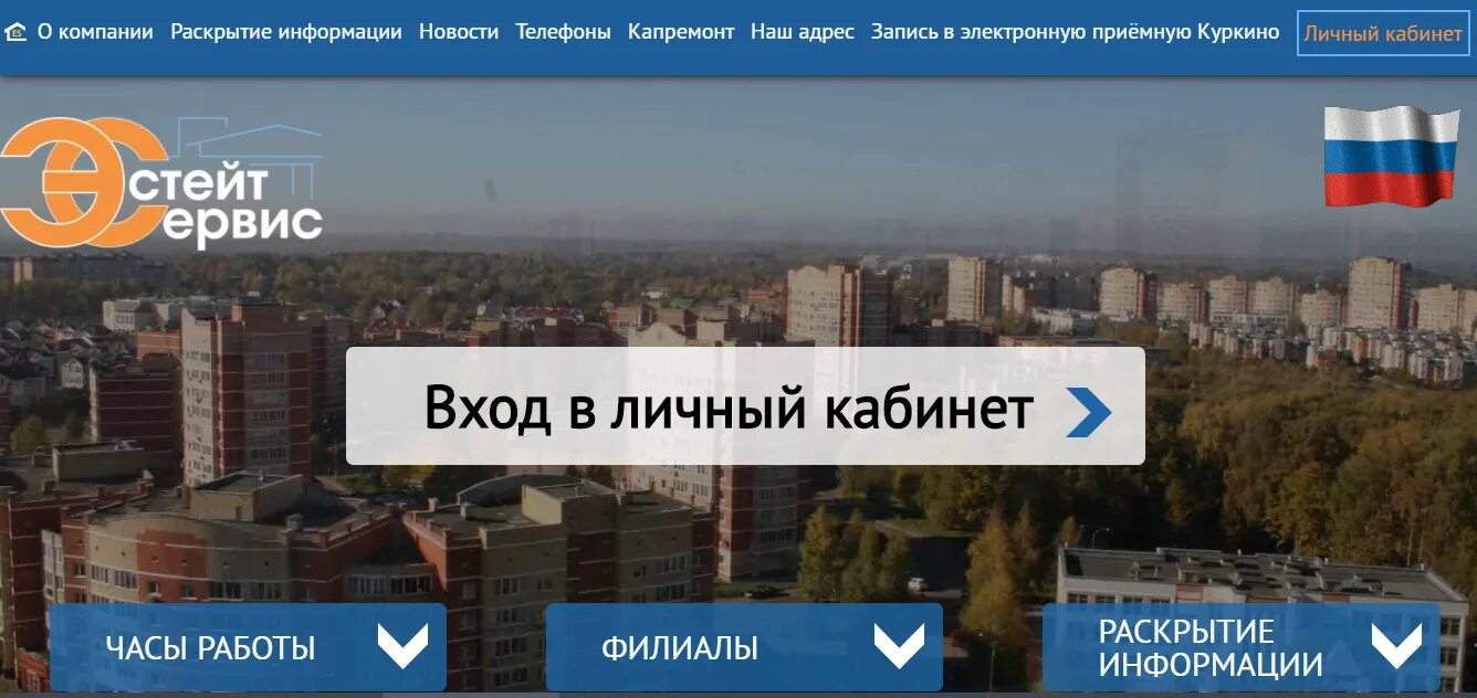 Зао эстейт сервис дирекция. Эстейт сервис. эстейт сервис куркино. эстейт сервис куркино личный. эстейт сервис личный кабинет.