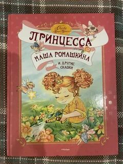 Анечке сказку
