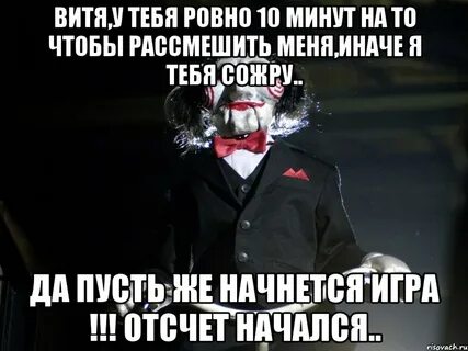 Да пусть меня