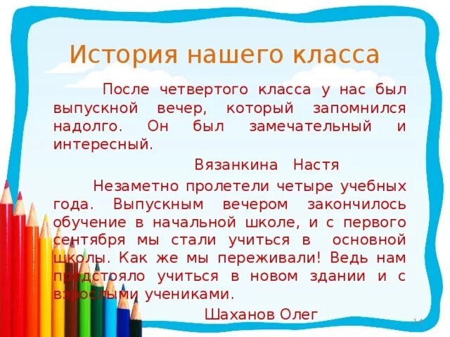 Наш класс сочинение 6. Сочинение наш класс. рассказ о нашем классе.