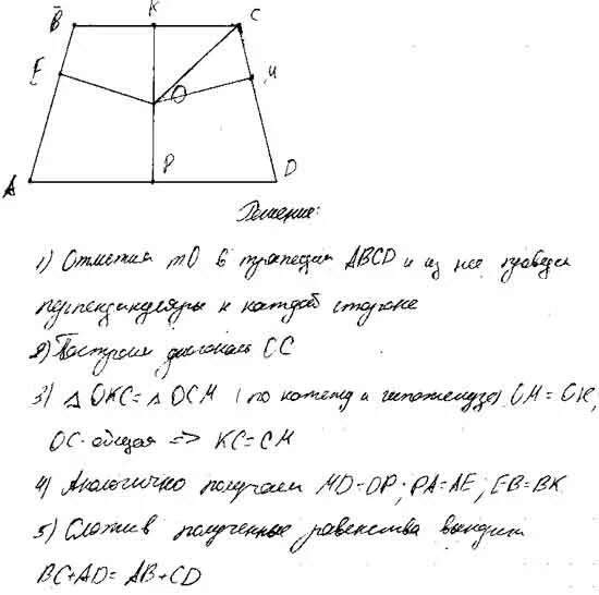 Точка равноудалена от сторон трапеции. Построение трапеция с помощью линий. Точка равноудалённая от боковых сторон. Точка может быть равноудалена от сторон трапеции если.