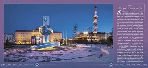 Уренгой главная