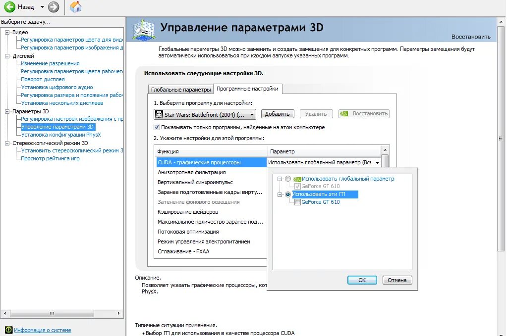 Как отключить режим видеокарты. Выключить спящий режим windows 7. Как отключить режим видеокарты. Как отключить видеокарту на компьютере. Видеоадаптер отключен.