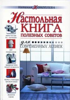 Книга полезных советов