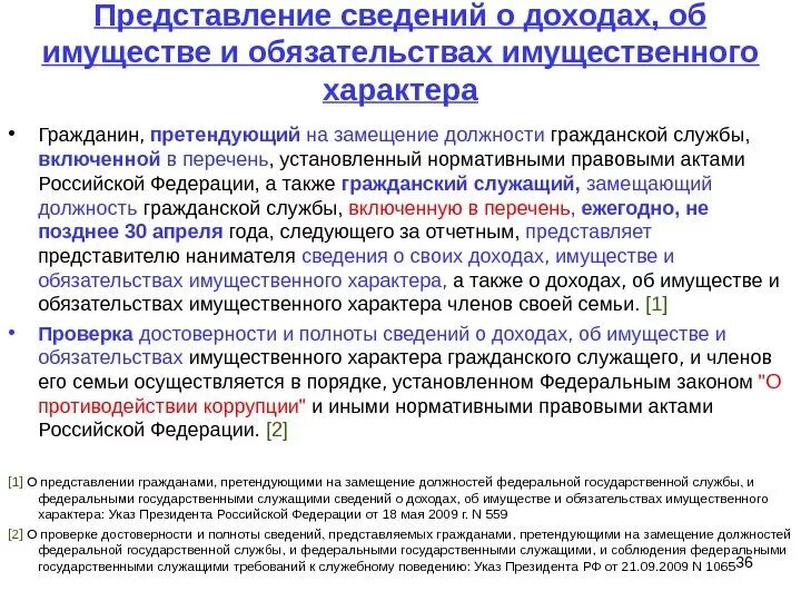 Какие сведения представляет государственный гражданский служащий