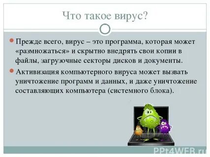 Загрузочно файловый вирус