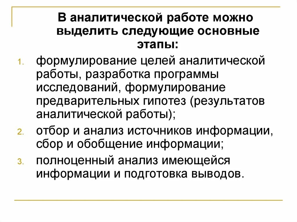 Аналитическая работа. "Полноценный анализ" документации. Проведение аналитической работы эьамы. Аналитическая работа как понять.