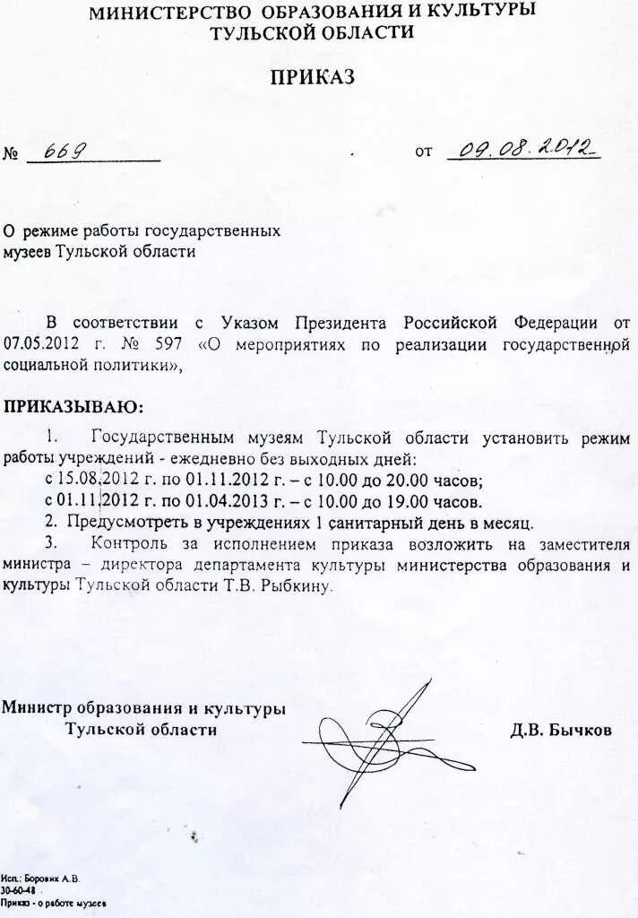 Образец графика сменности. Приказ об утверждении графика 2024 г.