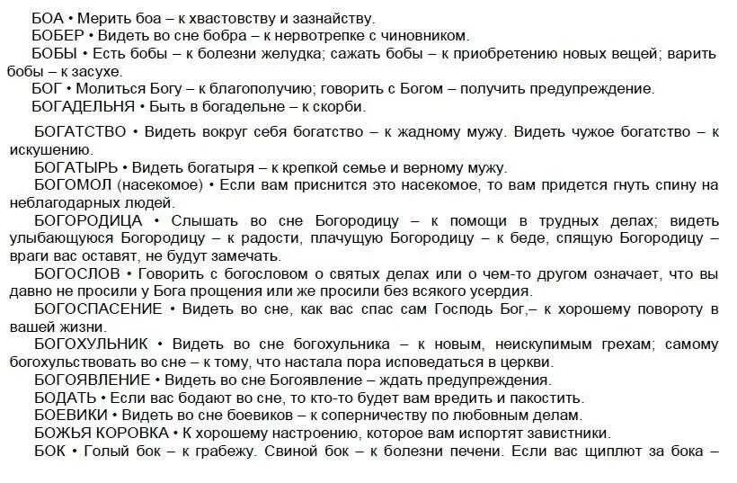 Сон видеть племянников. Сны толкование снов. К чему снятся сны их толкования. Сон значение сна. Сонник значение снов.