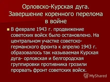 Коренной перелом в жизни общества