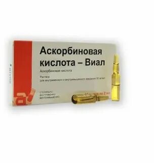 Аскорбиновая кислота раствор для внутривенного