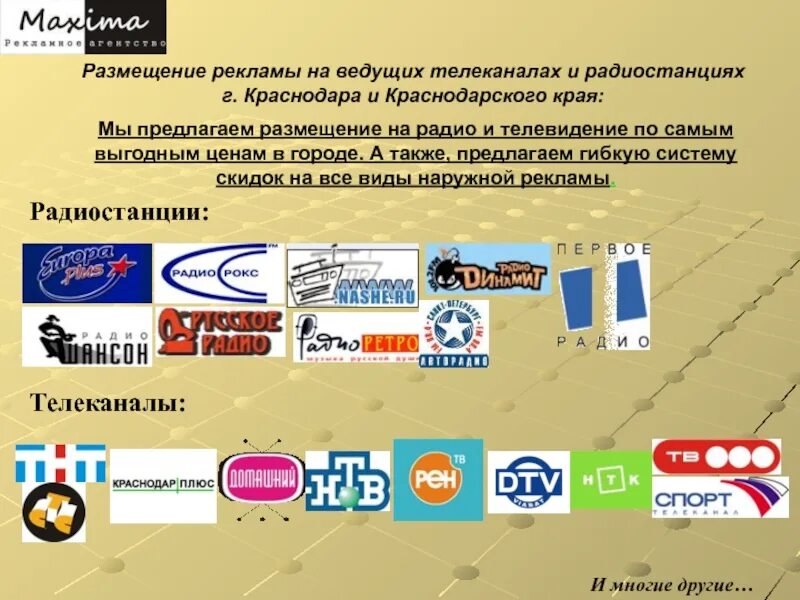 Радиостанции краснодарского края. Частоты радиостанций москвы. Радио шансон частота. Радио в москве список частот. Зона охвата радиостанции.