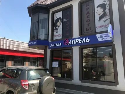 Апрель ессентуки аптека