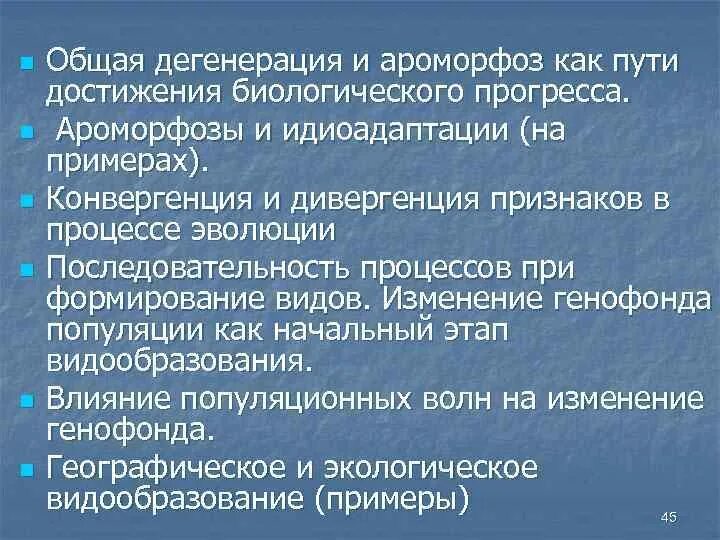 Ароморфоз общая дегенерация. Дегенерация человека примеры. Общая дегенерация примеры. Ароморфоз и общая дегенерация примеры.