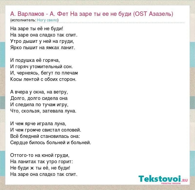 Зари песня. На заре ты её не буди ноты. Стихотворение фета на заре ты ее не буди. На заре ты ее текст. На заре ты её не буди ноты для гитары.