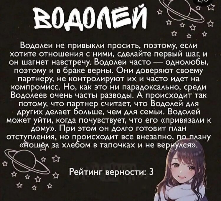 Верность Водолеев. Знаки зодиака на верность. Статус про Водолея женщину. Камень для Ольги Водолея.