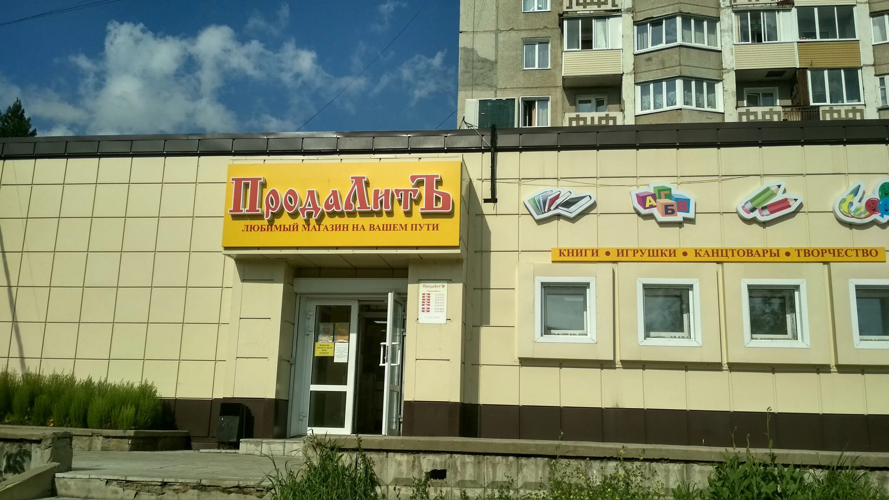 саянск мик юбилейный 20. колибрия магазин саянск. арсенал саянск магазин. саянск магазины. г.
