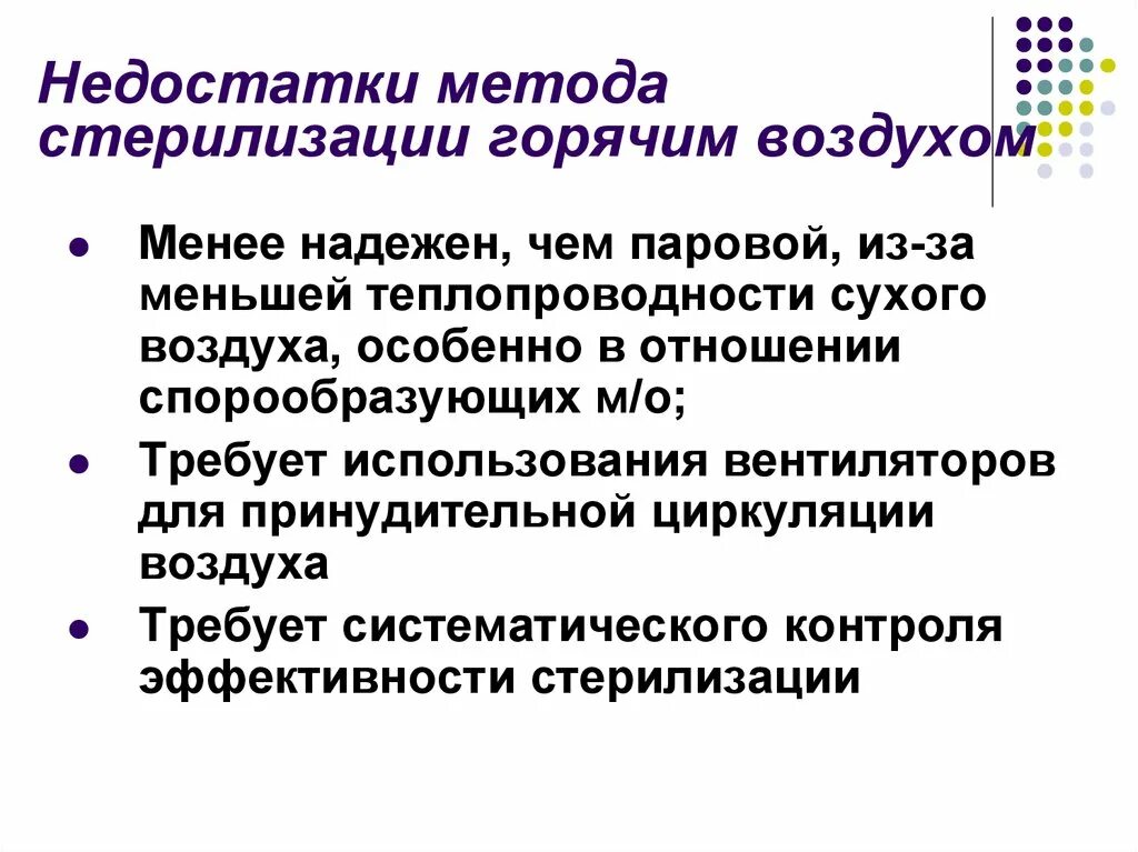 Стерильными являются. Паровой метод стерилизации достоинства и недостатки. Недостатки воздушного метода стерилизации. Паровой метод стерилизации недостатки. Воздушный метод стерилизации преимущества.