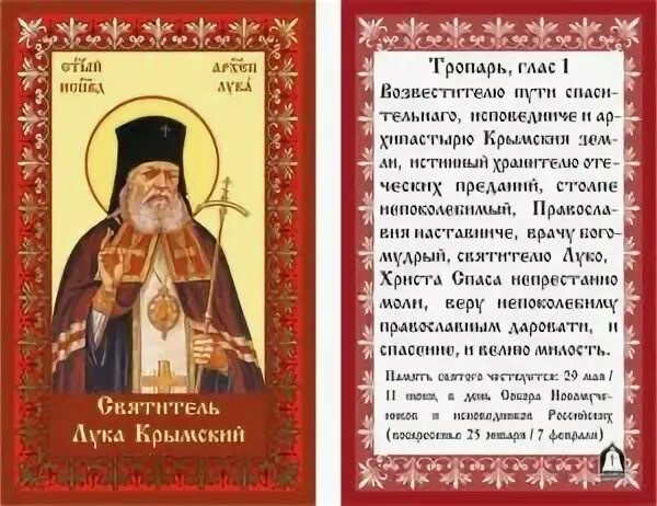 Тропарь луке