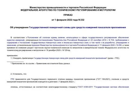 Указ 232
