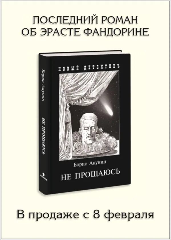 Акунин последние книги. Приключения Эраста Фандорина список книг. Фандорин книги по порядку список. Книги Акунина по порядку о Фандорине. Книги про Фандорина в хронологическом порядке.