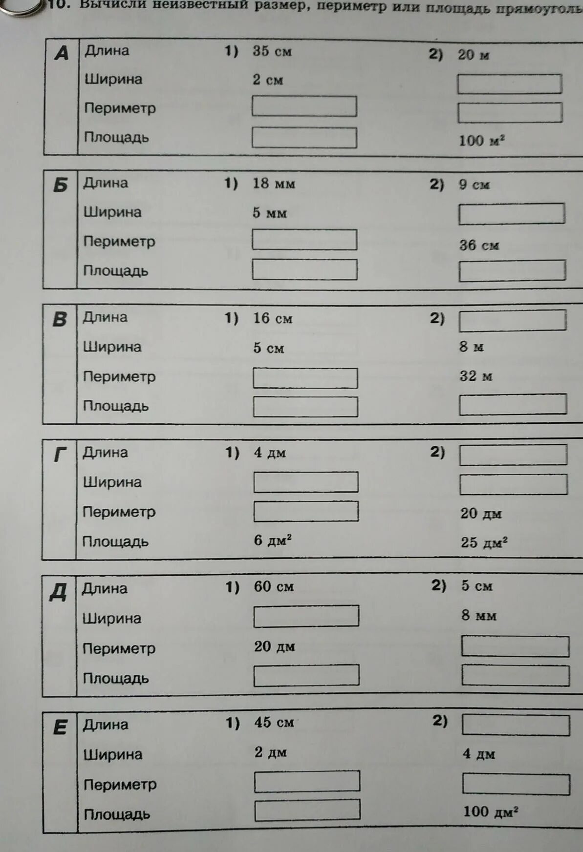 Площадь прямоугольника 480 дм2 периметр 94. Вычисли неизвестный размер периметр или площадь прямоугольника. вычисли неизвестный размер периметр. вычисли неизвестный размер периметр или площадь. вычислите неизвестный размер периметр или площадь прямоугольника.