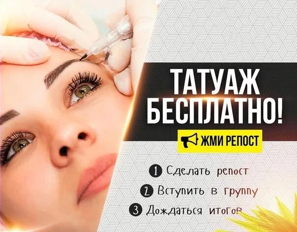 Акция на перманентный макияж. Акция на перманентный макияж бровей. акция на татуаж. листовка татуаж.