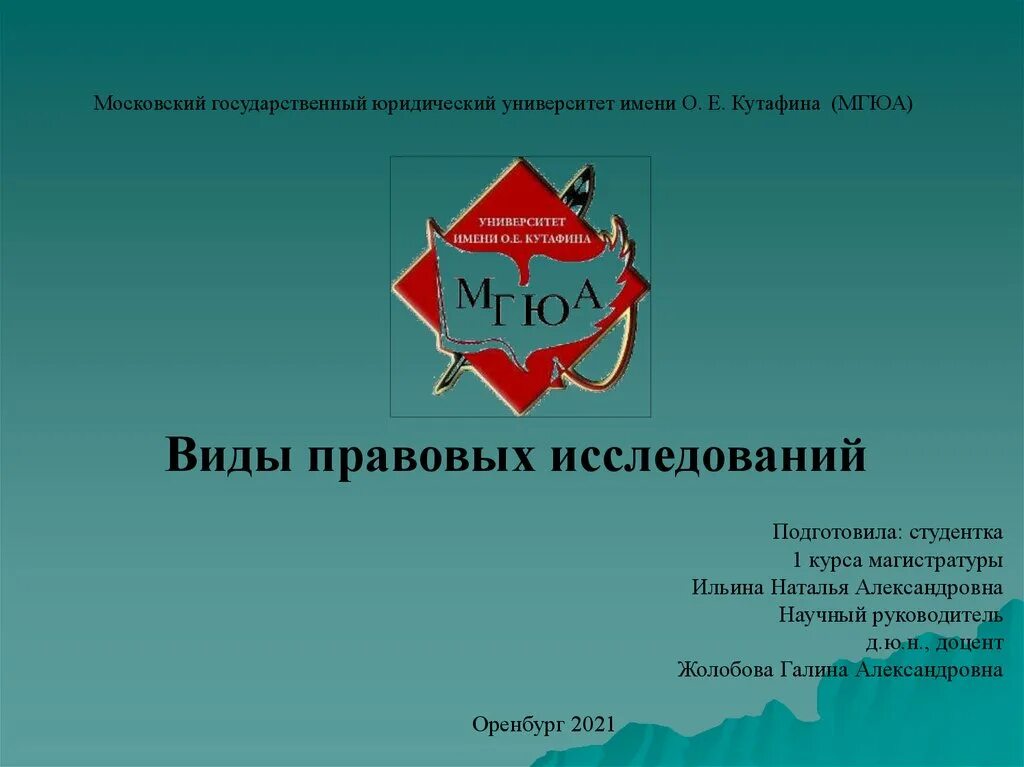 Московский государственный юридический университет. Университет имени о.е. Кутафина (МГЮА). Юридический университет в Москве имени Кутафина. Московский государственный юридический университет логотип. Московский государственный университет им кутафина