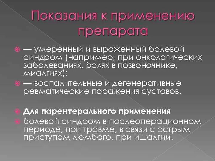 Лечение онкологической боли. При онкологической боли применяется. Болевой синдром у онкологических больных препараты. Синдромы при онкологических заболеваниях. Болевой синдром при заболеваниях онкологии.