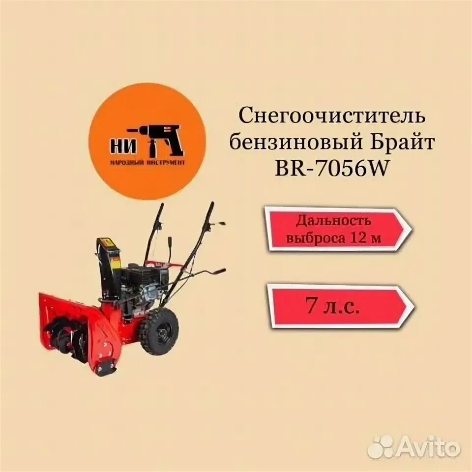 Снегоуборщик brait 7056w. Снегоуборщик Брайт 7056w. Снегоуборщик Брайт сб7856. Снегоуборщик Brait br-7056w. Снегоуборщик Brait br-3046w.