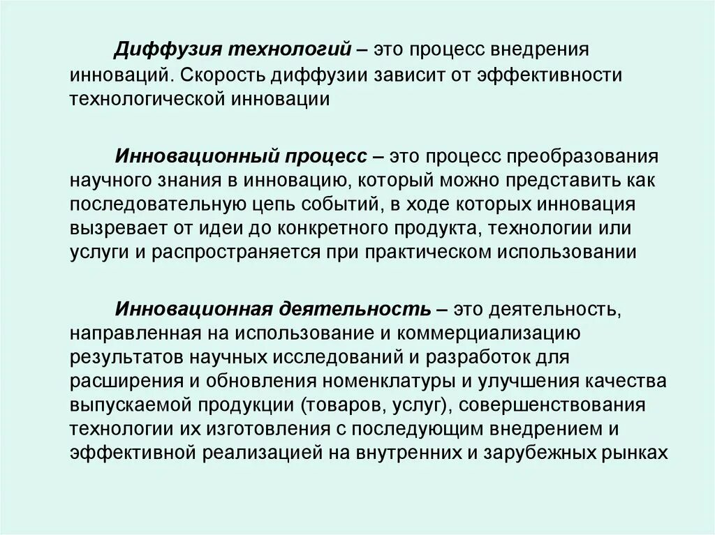 Распространение инновации диффузия. Диффузия технологий. процесс диффузии инноваций. скорость диффузионного процесса. какие факторы определяют скорость диффузии инновации.
