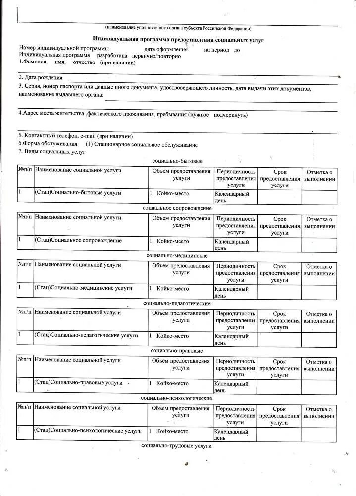 Государственное бюджетное учреждение "Нелидовский психоневрологический интернат"